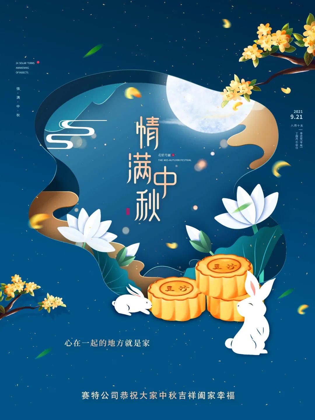 中秋節(jié)快樂！